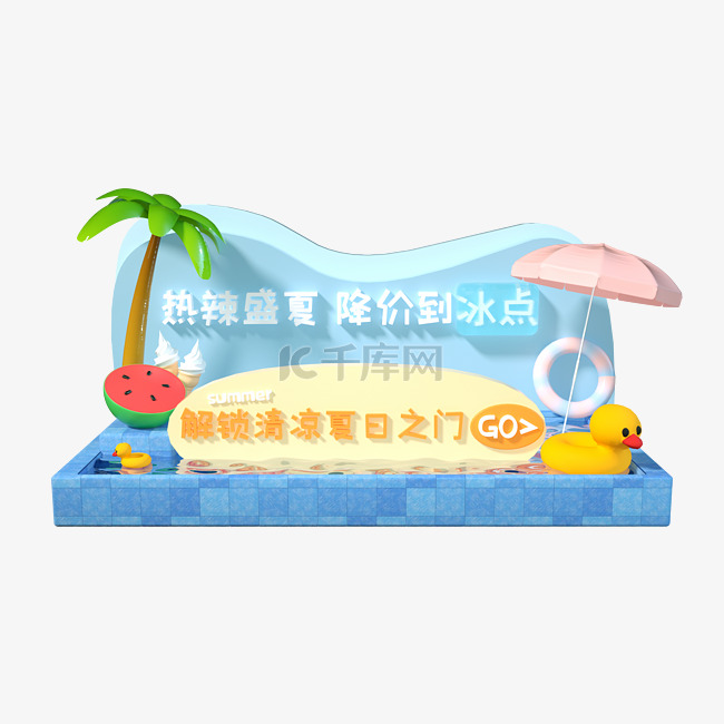 3D夏日胶囊促销banner