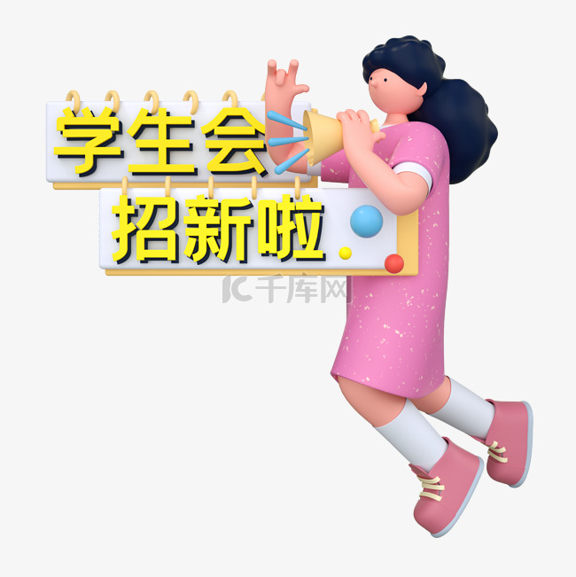 3D立体C4D开学季招新欢迎开