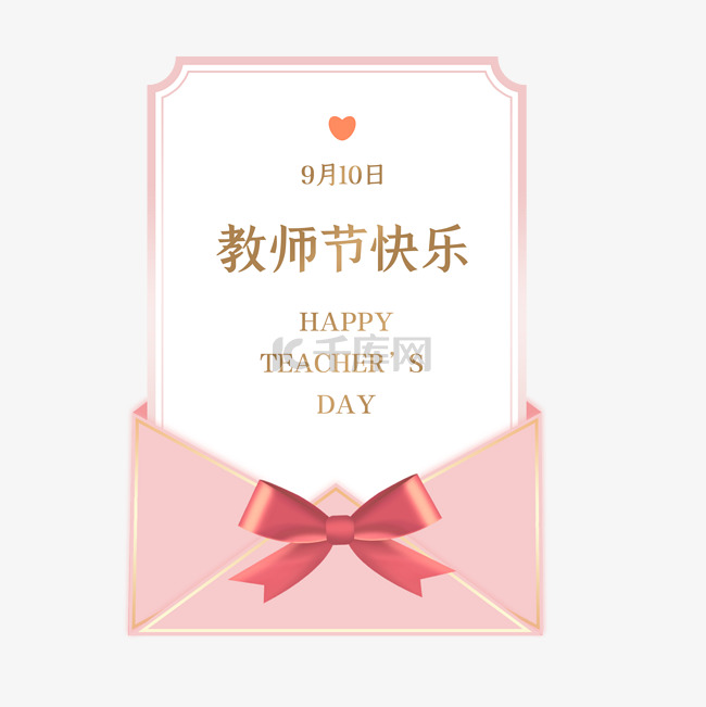 教师教师节贺卡卡片祝福