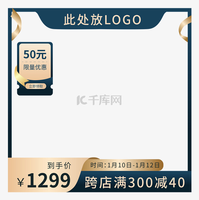 1688商品促销满减主图