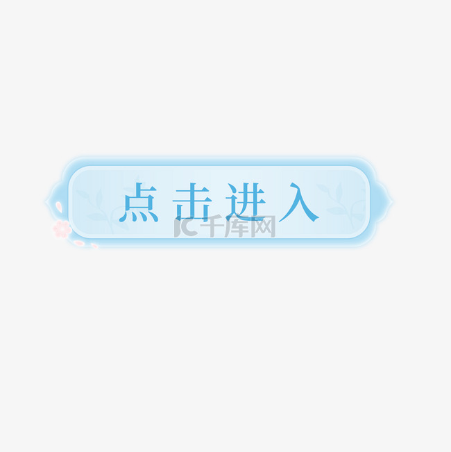 中国风古典按钮边框