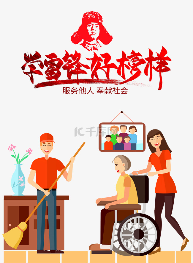 学雷锋纪念日