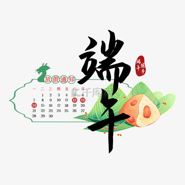 中国传统节日端午端午节放假通知
