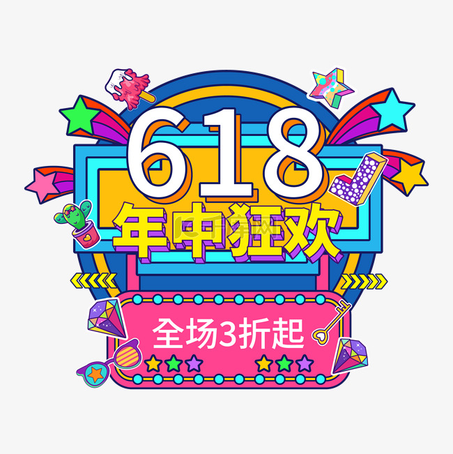 618孟菲斯风格狂欢促销潮流