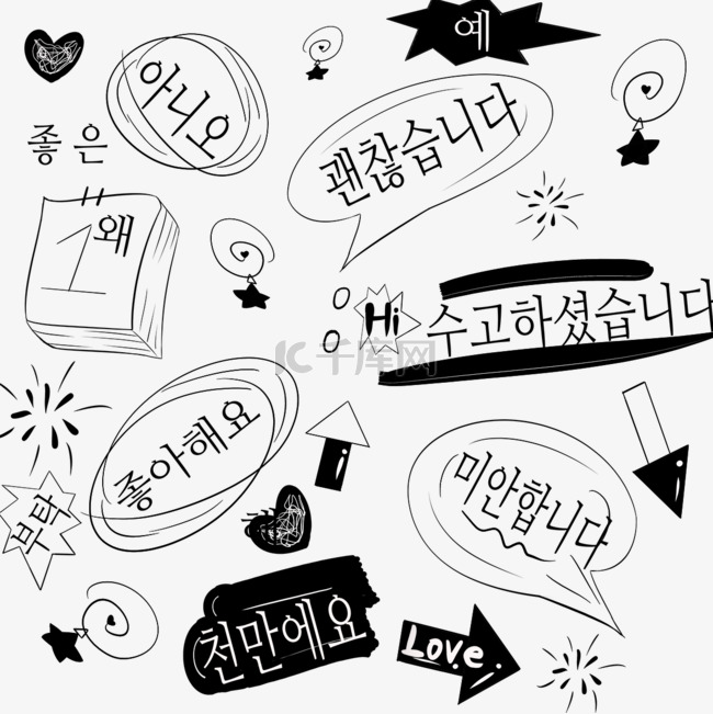 韩国卡通日常用语涂鸦黑白