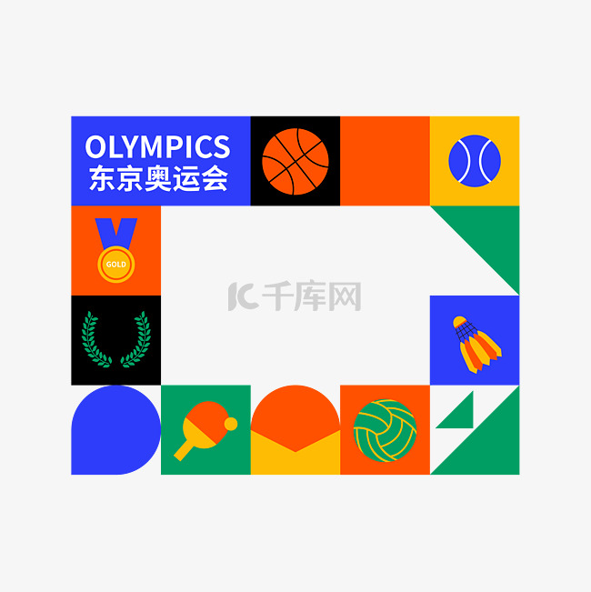 2020东京奥运会奥运运动边框