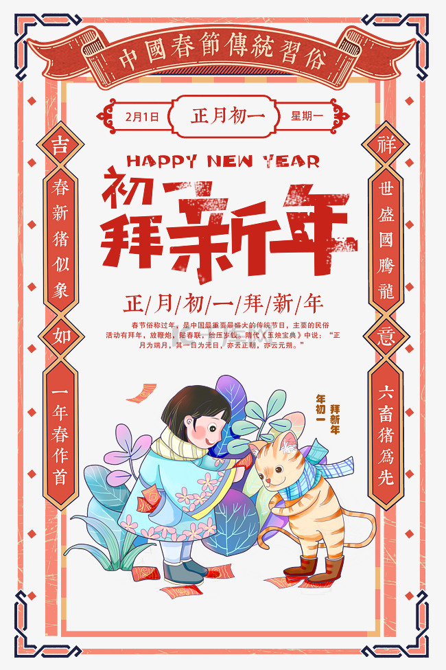 2022中国风初一拜新年