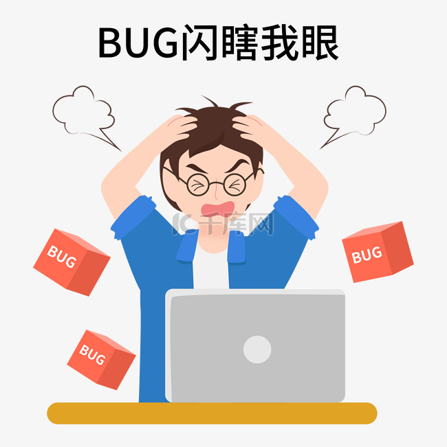 程序员加班改BUG表情