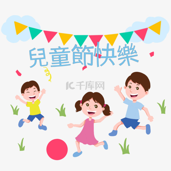 踢着足球的小孩台湾儿童节