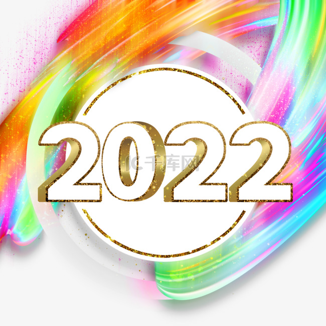 2022金色炫彩立体效果