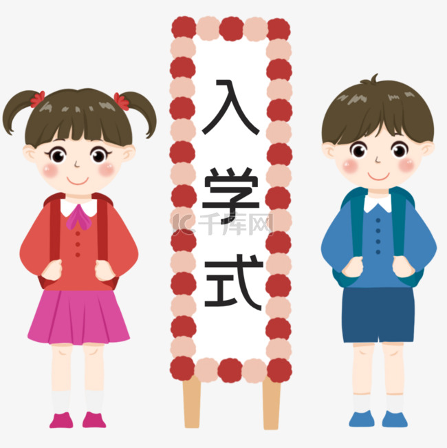 日本入学典礼概念背书包孩子
