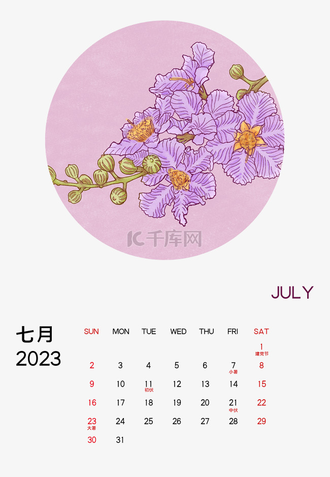 2023年7月紫薇花月历虎年