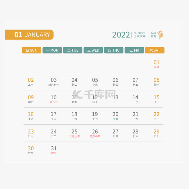 2022年一月日历
