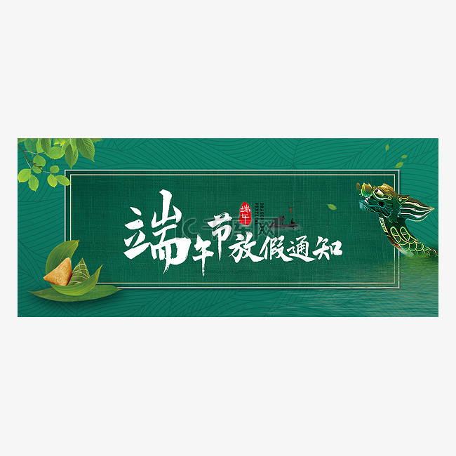 端午端午节放假通知公众号头图