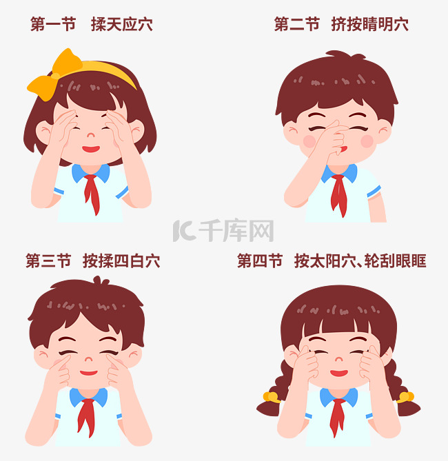 小学生眼保健操全国爱眼日