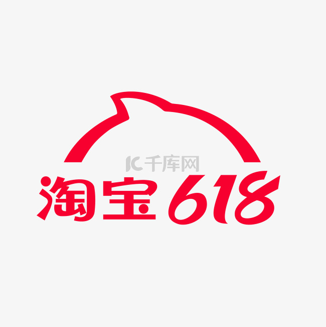 矢量淘宝618电商大促logo