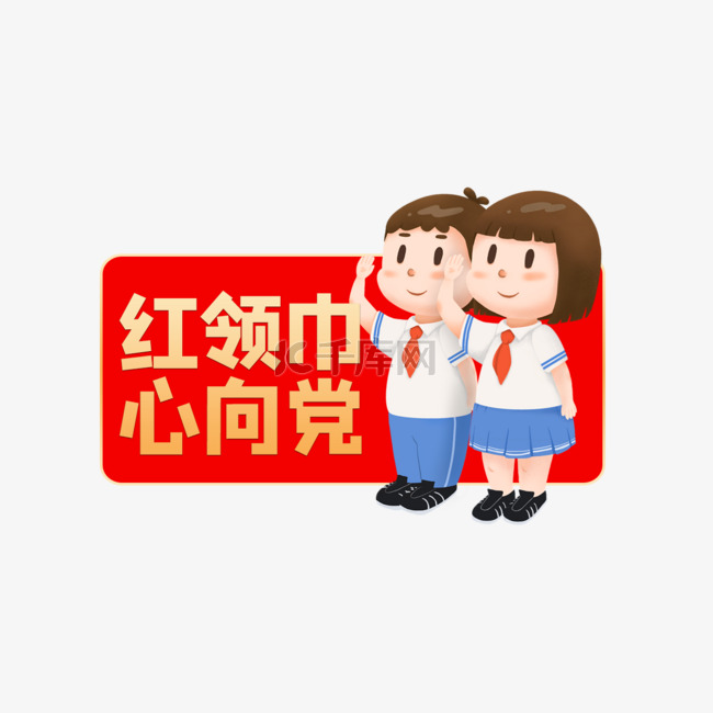 童心向党红旗红色宣传标签