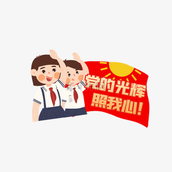 童心向党红旗红色宣传标签