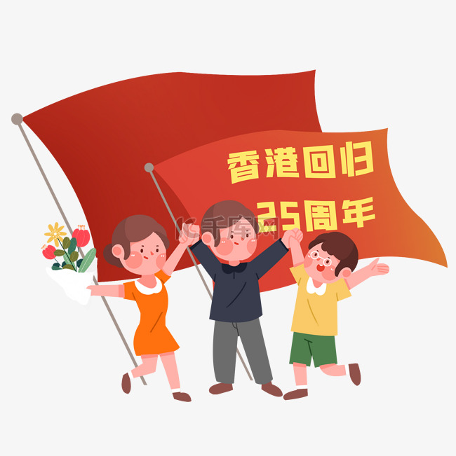 庆祝香港回归25周年卡通人物