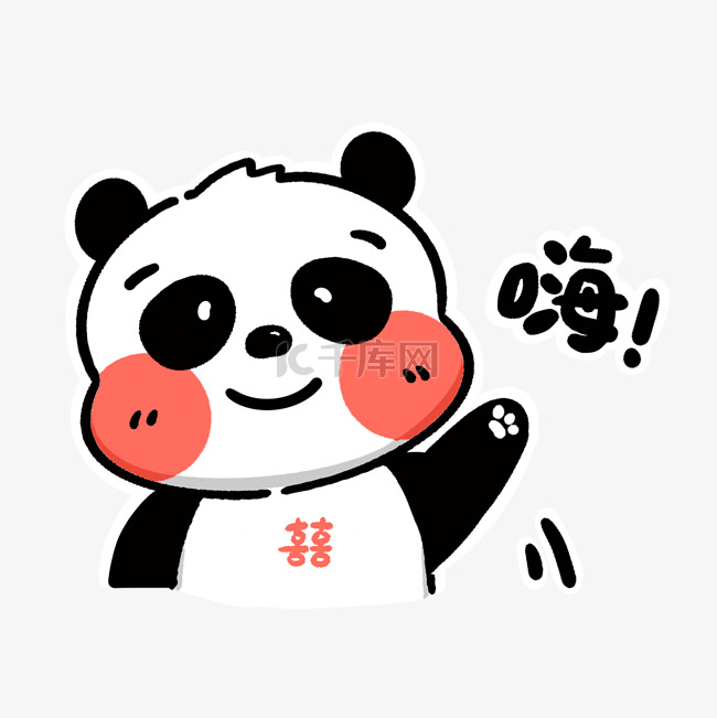 熊猫嗨你好表情包