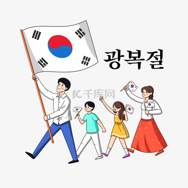 卡通韩国光复节游行