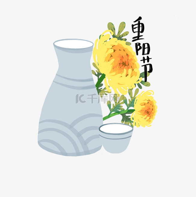 重阳重阳节酒瓶和菊花