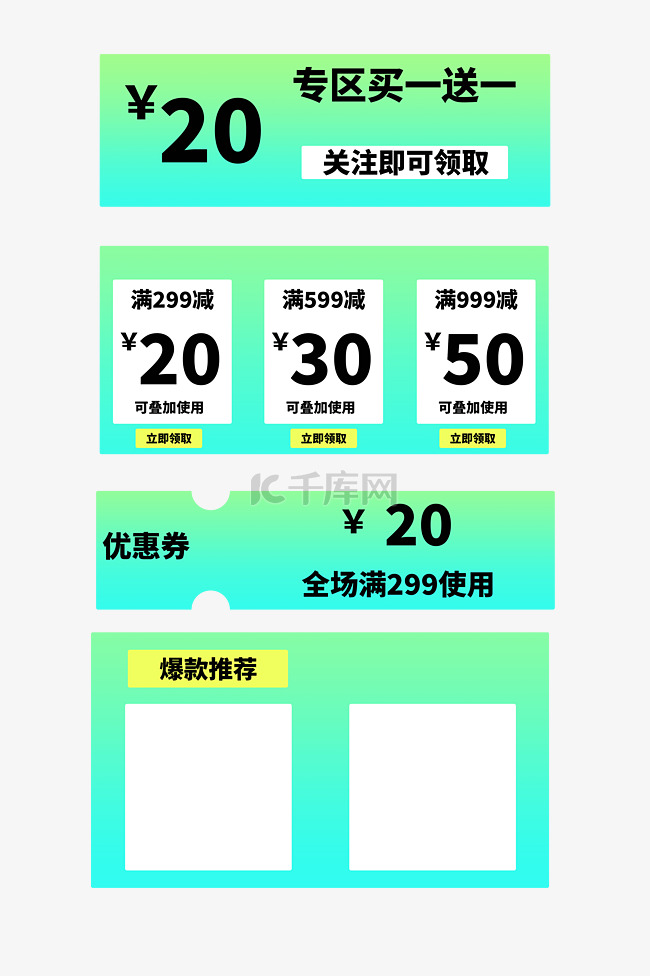 电商促销优惠券买一送一边框套图