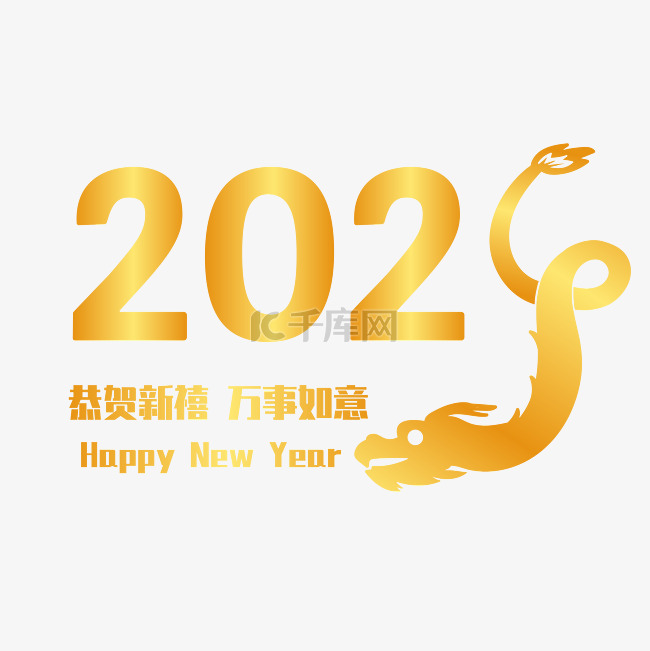 2024龙年艺术字体金色渐变