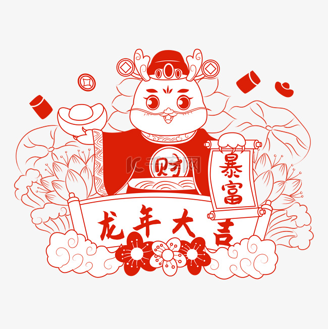 新年中国龙财神剪纸