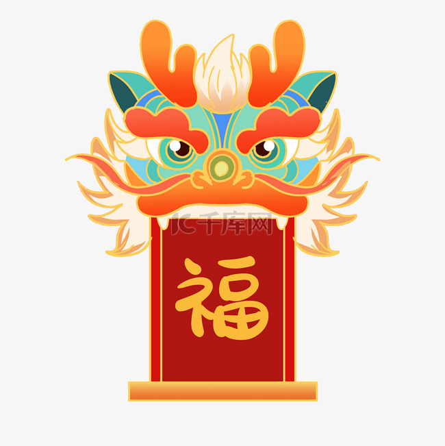 新年龙年龙头送福