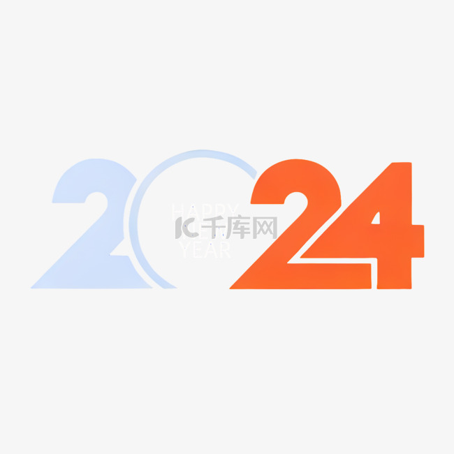 2024年2024数字新年元旦