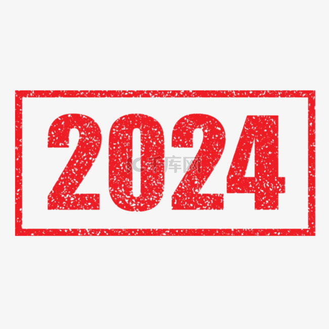 2024数字2024年2元旦新年