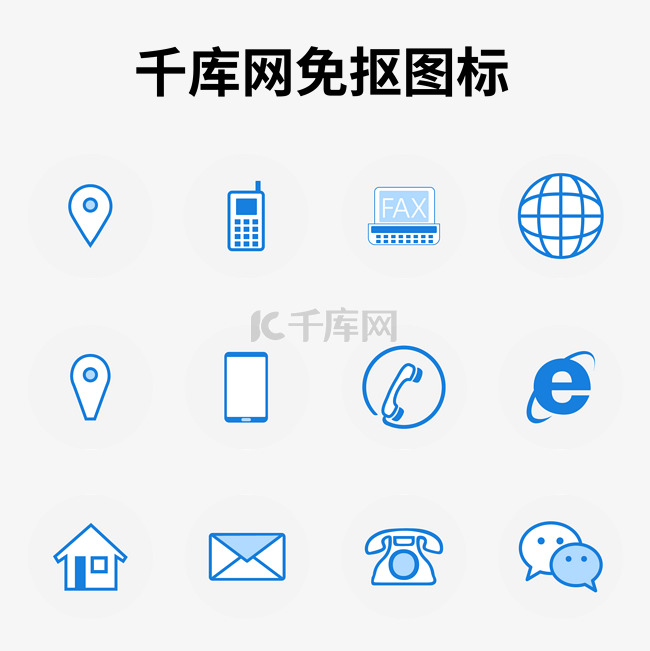 简约蓝色icon线条小图标企业