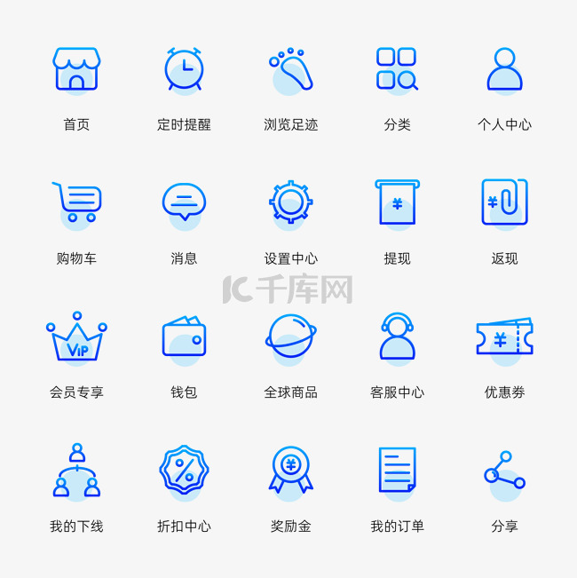 电商蓝色渐变扁平商城图标集合