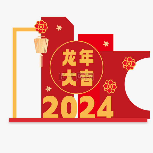 2024龙年大吉美陈素材