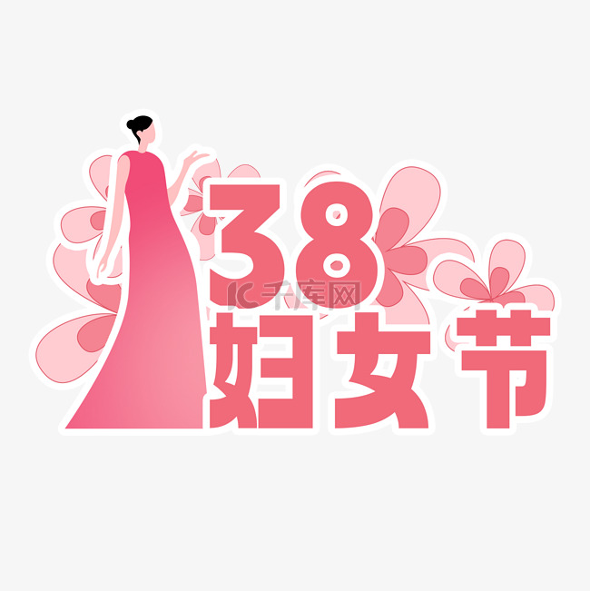 三八妇女节手举牌PNG素材