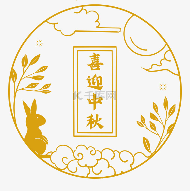 中秋节传统节日装饰圆框