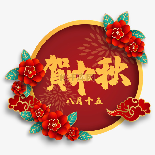 中秋节节日标签红色边框