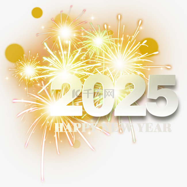 2025新年多彩字体金色烟火