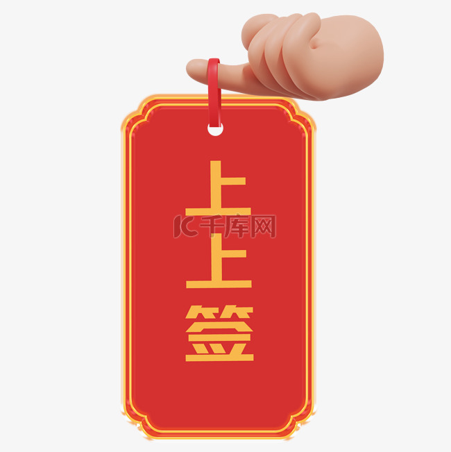 微粒体新年上上签 吉祥如意 新