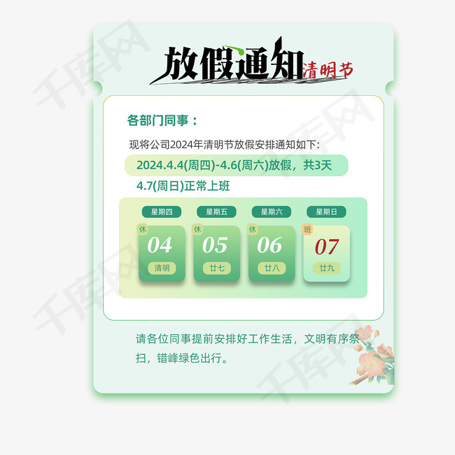 清明节简约日历2024年清明节