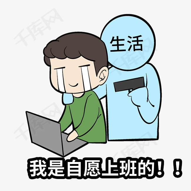 表情包打工人上班工作生活设计