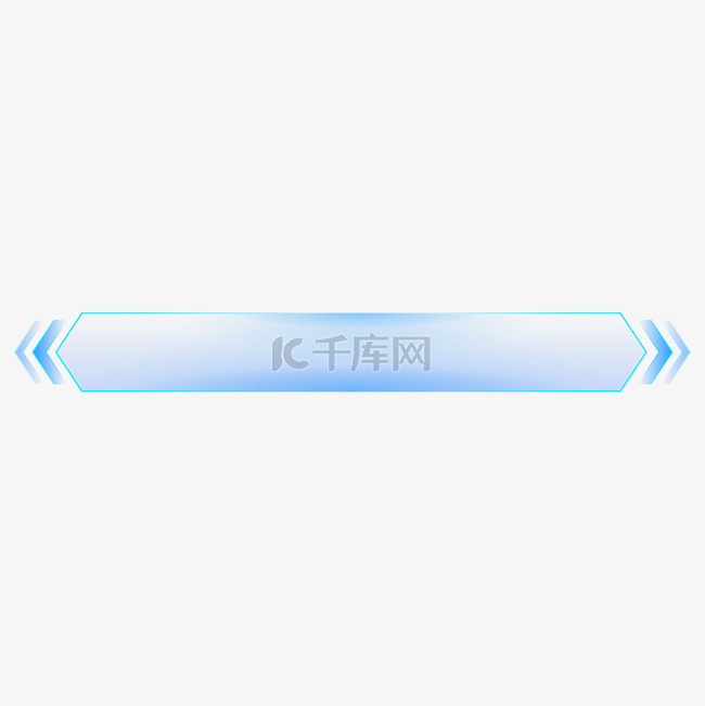 蓝色科技字幕条边框元素