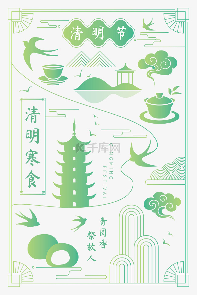 清明节茶杯山水云纹燕子寒食节祥