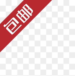 淘宝包邮图片素材淘宝主图包邮素