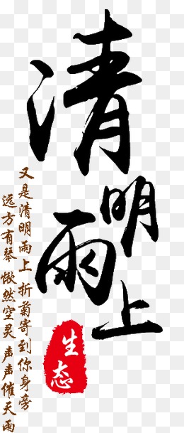清明雨上简谱_清明上河图简谱(3)