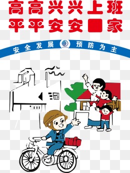 高高兴兴上班