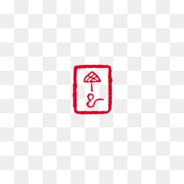 中国风印章素材图片免费下载_高清装饰图案png_千库网