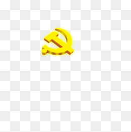 立体共产党党徽素材图片免费下载_高清png_千库网
