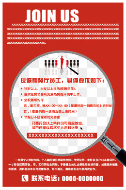 广告招聘网_招聘广告图片(4)